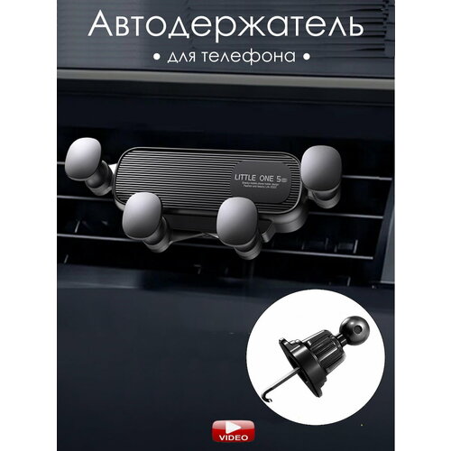 Держатель для телефона, для авто, черный, гравитационный, с шаровой головкой
