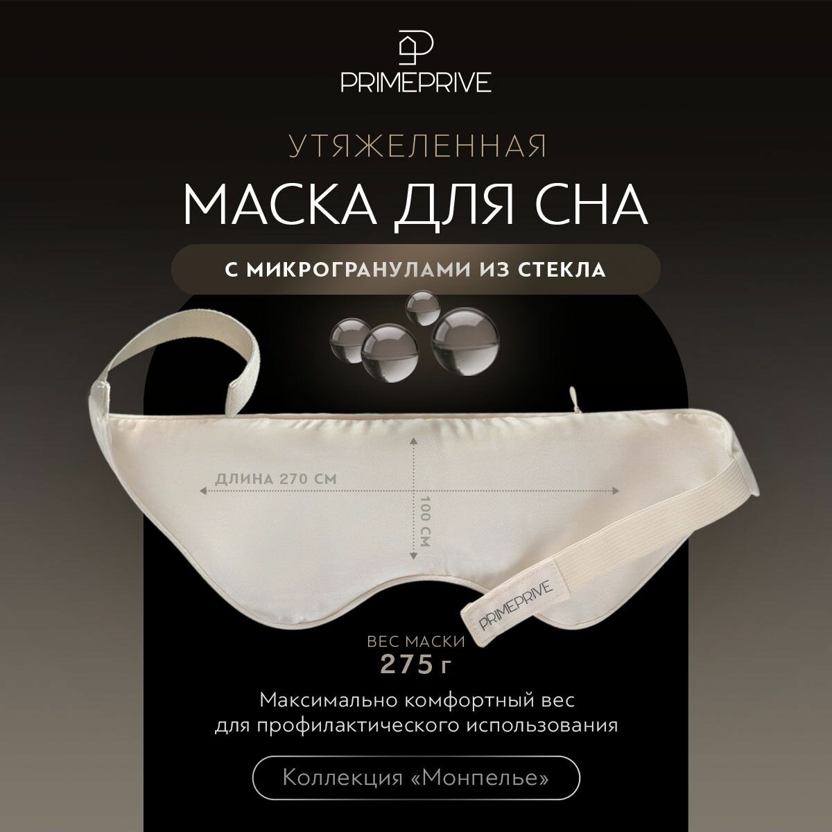 Маски Для Сна Xiaomi Маска для сна PRIME PRIVE, бежевый