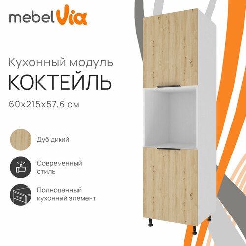 Колонна 60 х 215 см Коктейль