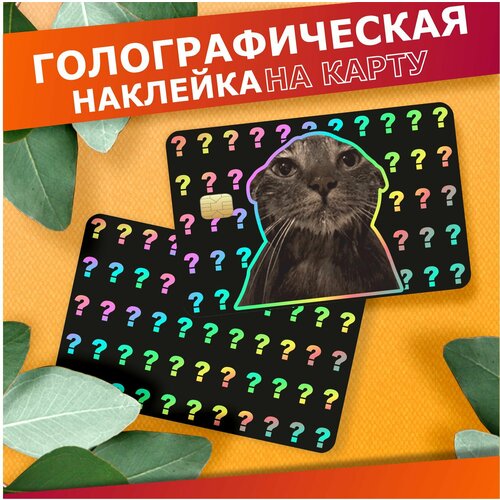 Наклейка на карту банковскую милые котики
