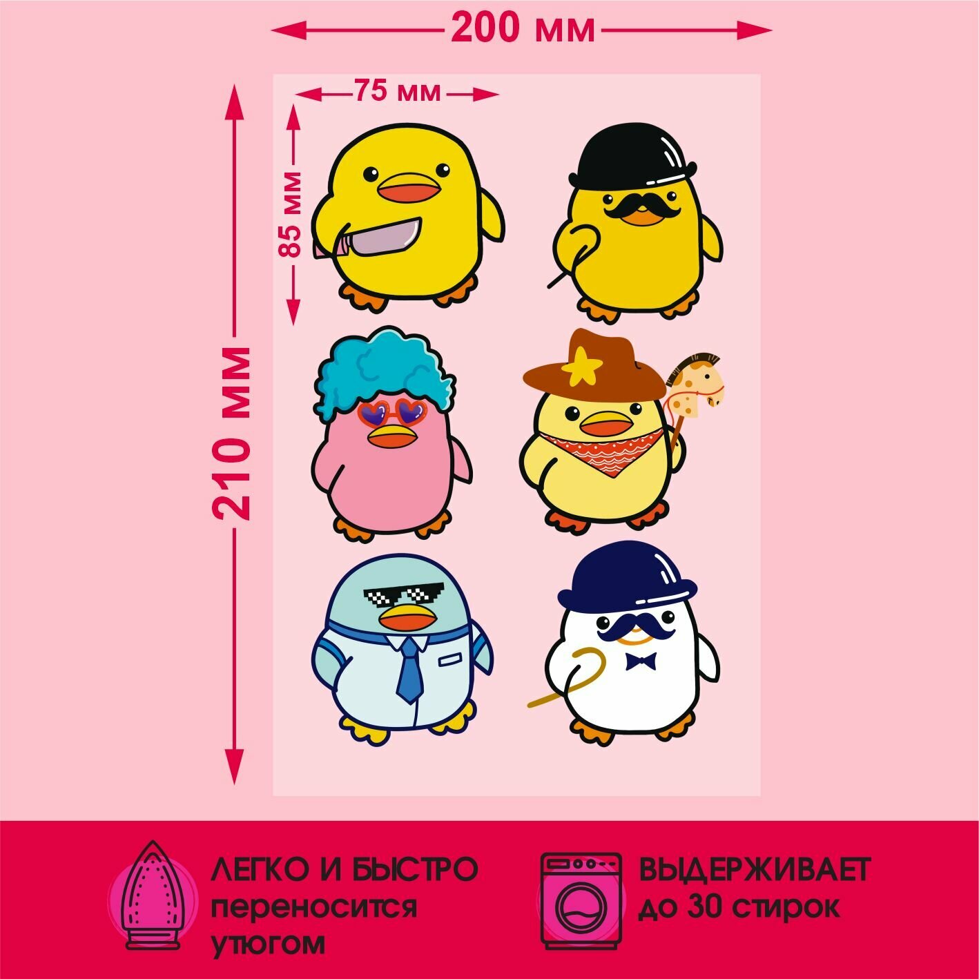 Термонаклейка на одежду Сет уток А4 — фото 1