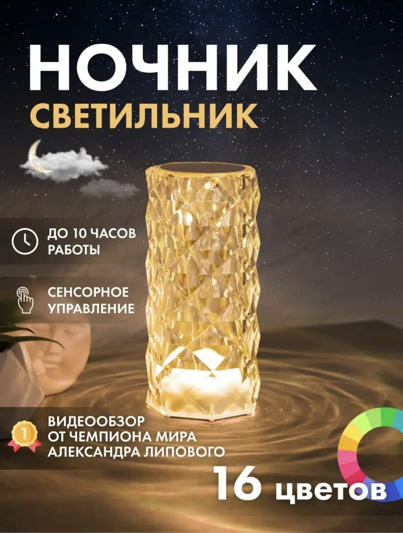 Светильник настольный...