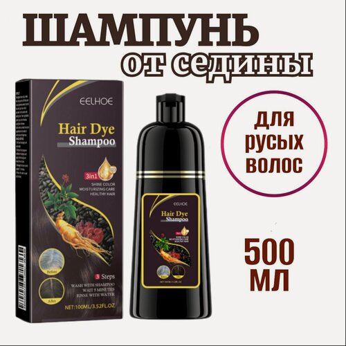 Изображение товара Шампунь от седых волос для мужчин и женщин 500 мл, для русых волос