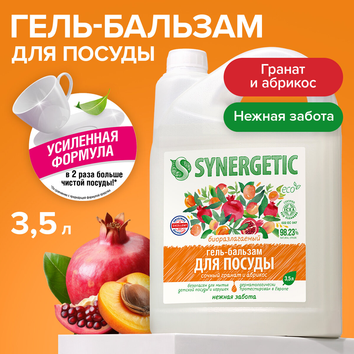 Гель-бальзам для мытья посуды SYNERGETIC "Сочный гранат и абрикос", 3,5 л