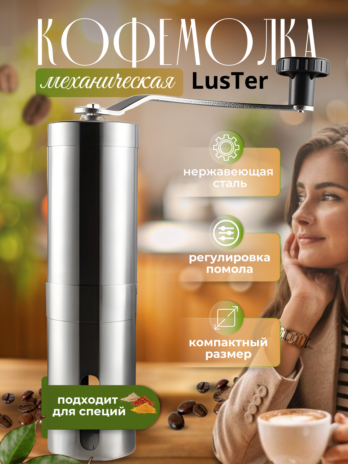 фото Ручная механическая кофемолка (нержавеющая сталь)
