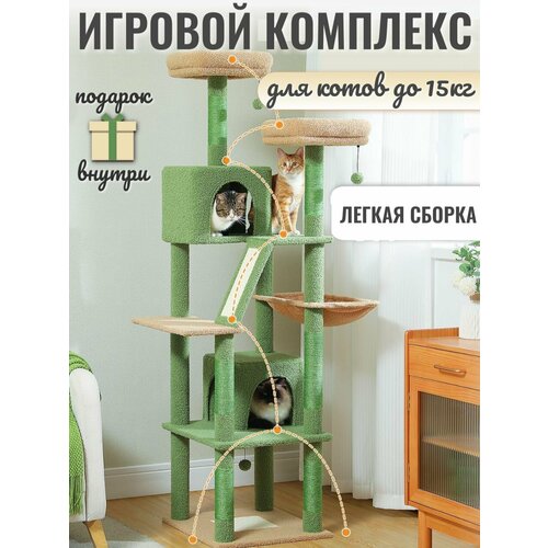 Игровой комплекс для кошек