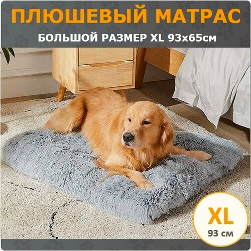 Плюшевая лежанка для собак крупных пород XL (93х65 см) цвет серый градиент