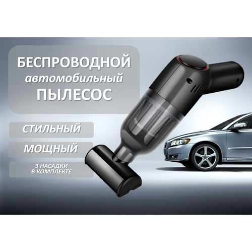 Мощный беспроводной автомобильный ручной пылесос мощность 120Вт 3 насадки 2300₽
