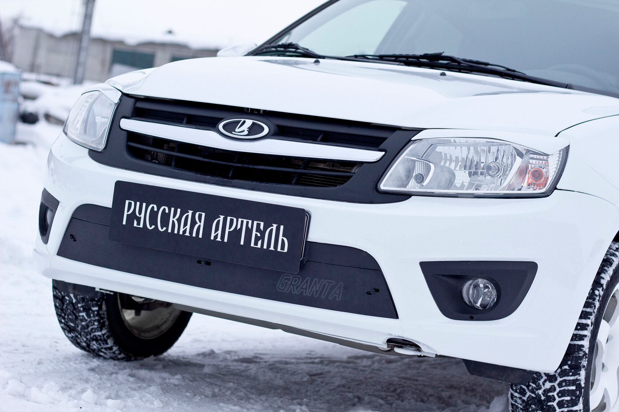 Заглушка зимняя решетки бампера переднего Lada Granta 2014-2018 лифтбек шагрень Русская Артель - фото №3
