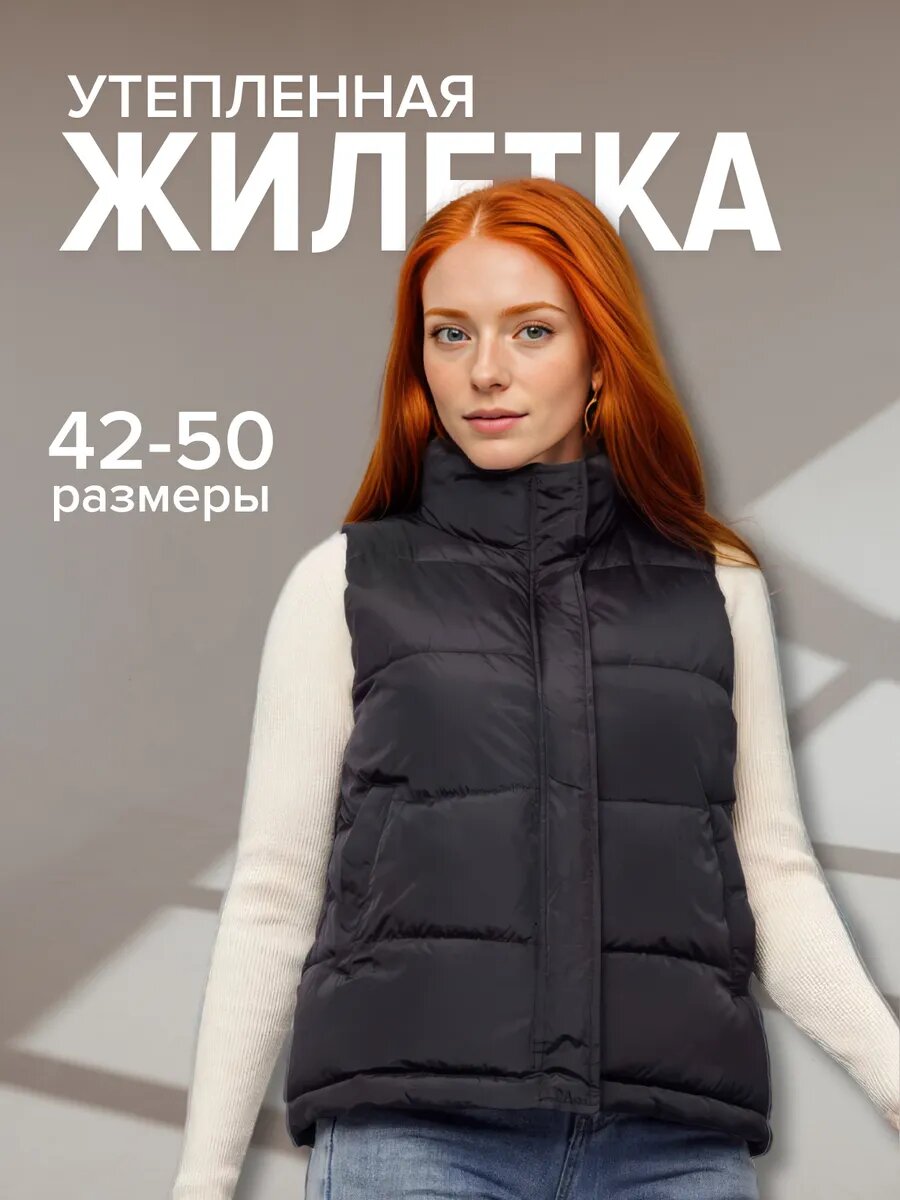 Жилет  Базовая коллекция размер 48 черный