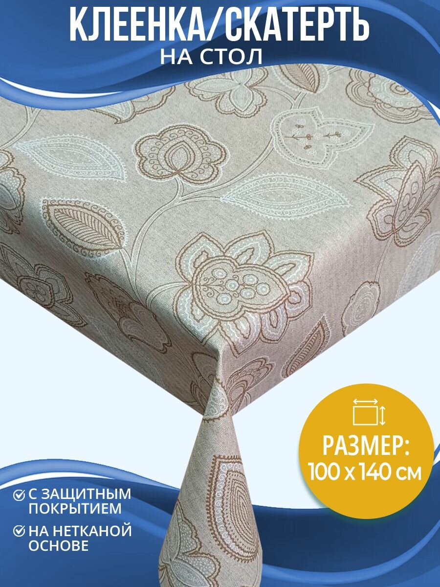 Скатерть на стол Home Decor Flex...