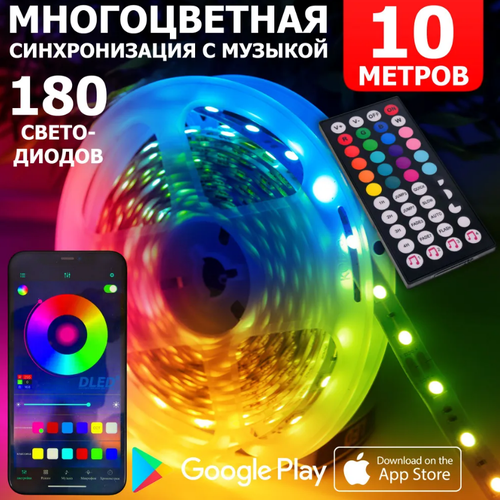 Светодиодная лента с пультом многоцветная 10м, rgb, 12v, с пультом и блютуз