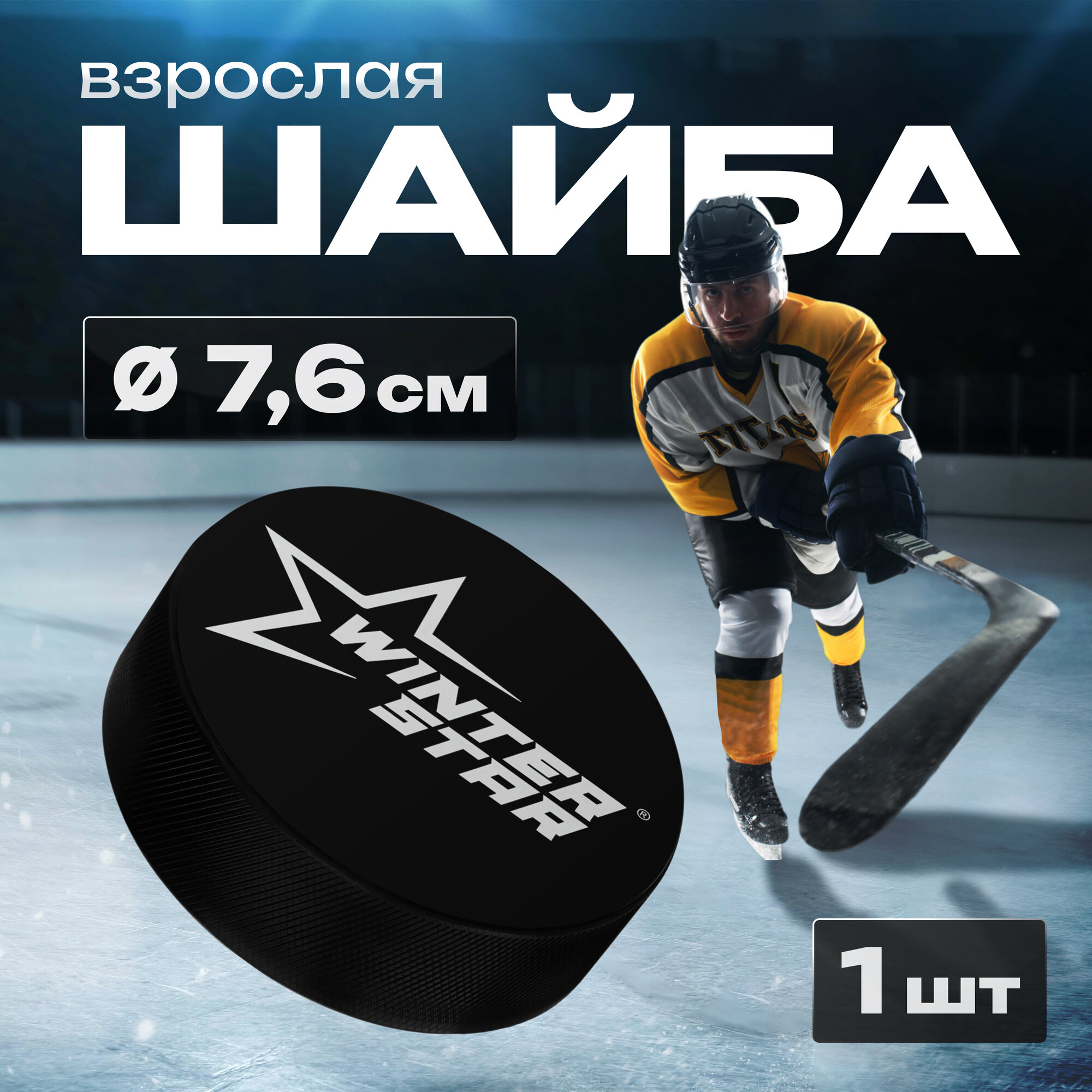 Шайба цвет черный