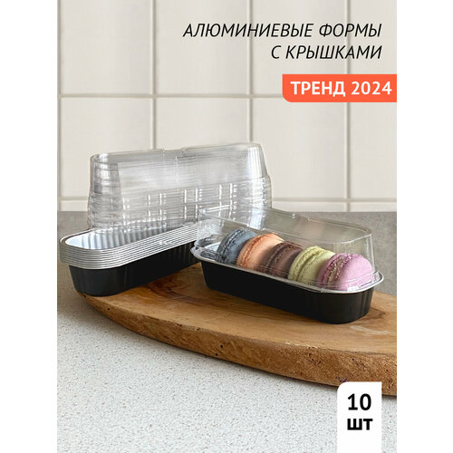Прямоугольные формы для выпечки капкейков и пирожных с крышкой, 10 шт Черные
