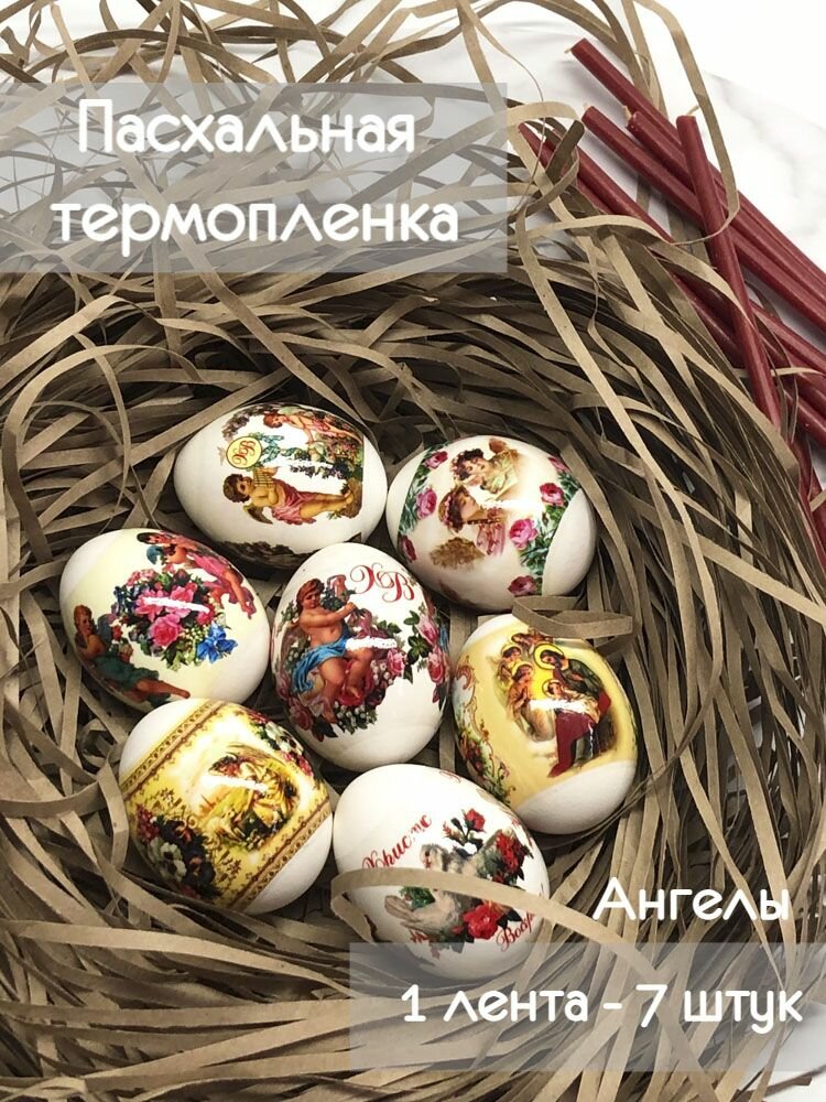 Пасхальный набор для яиц термонаклейки для яиц Пасха