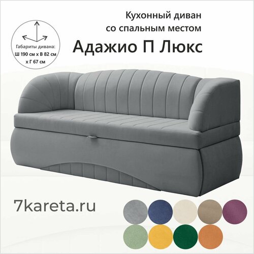 Кухонный раскладной диван Адажио П 190х82х67 см. Коннект 82, прямой раскладной диван со спальным местом. Серый, Велюр, для дома и офиса