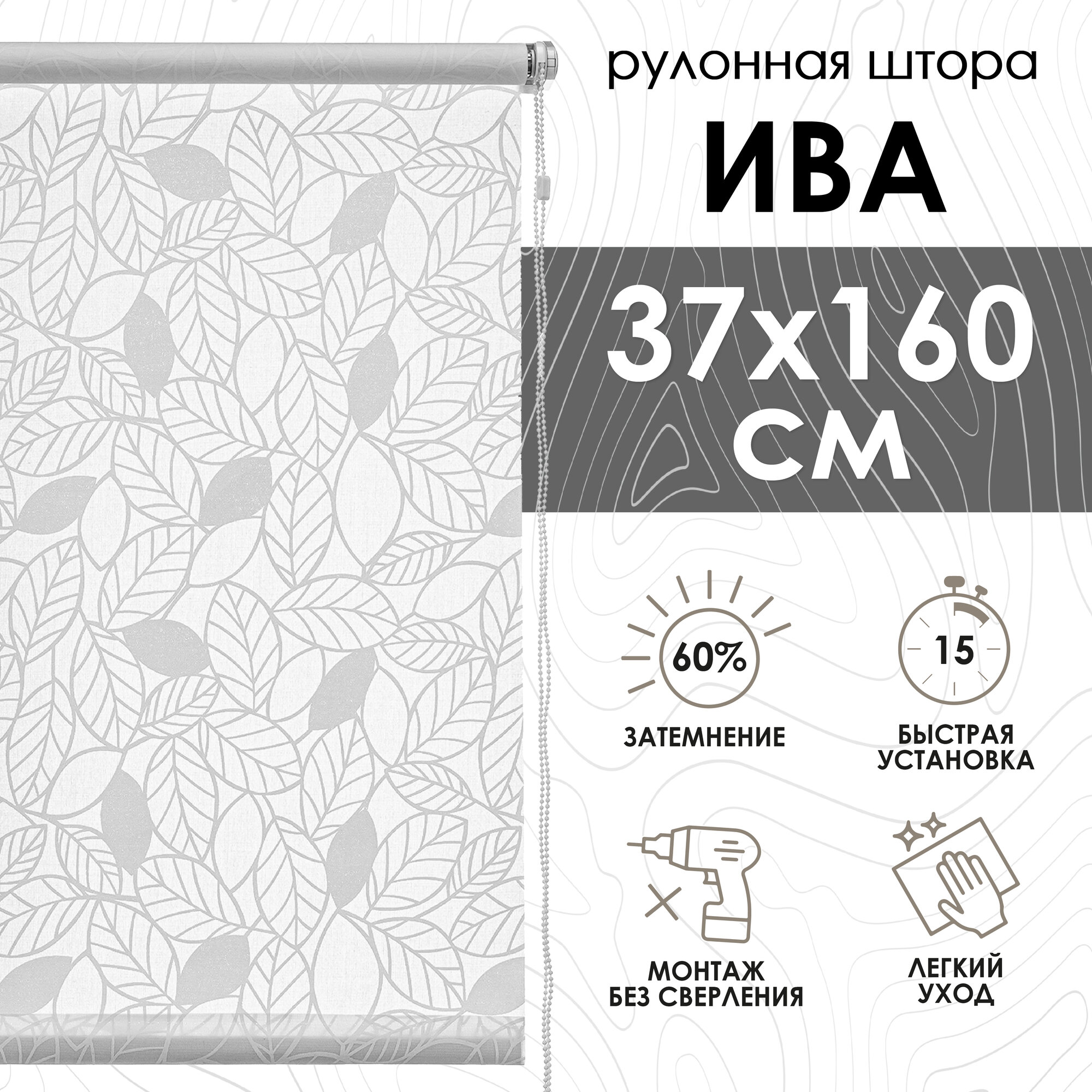 Рулонная штора Эскар Ива, полиэстер, цвет белый, размер 37х160 см