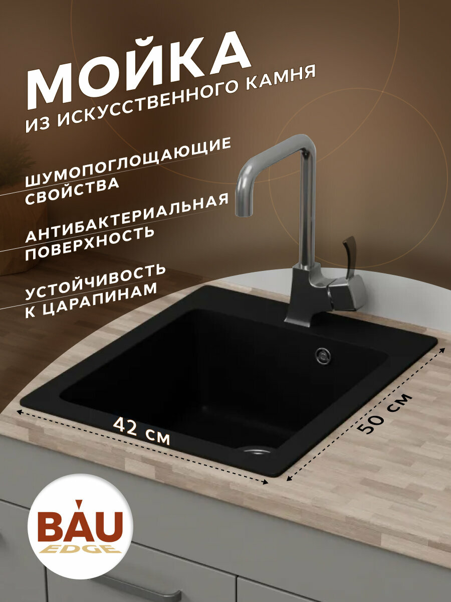 Мойка для кухни BAU Stil Black coal 42х50, выпуск с сифоном в комплекте, черный уголь