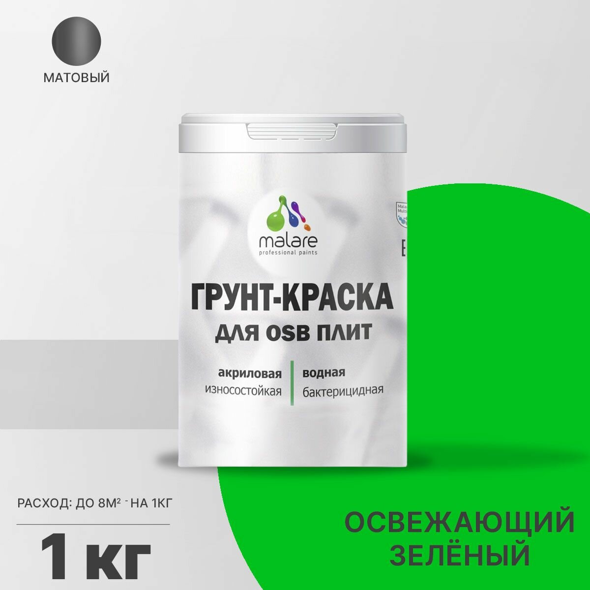 Акриловая краска для ОСБ плит Malare для дерева для наружных и внутренних работ, быстросохнущая без запаха матовая, освежающий зеленый, 1 кг