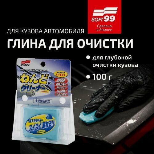 Изображение товара Глина для очистки кузова автомобиля, абразивная глина для полировки автомобиля Soft99 Surface Smoother Mini, 100 г