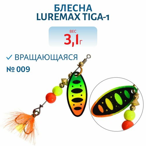 фото Блесна вращающаяся luremax tiga-1 вес 3.1 гр. цвет 009