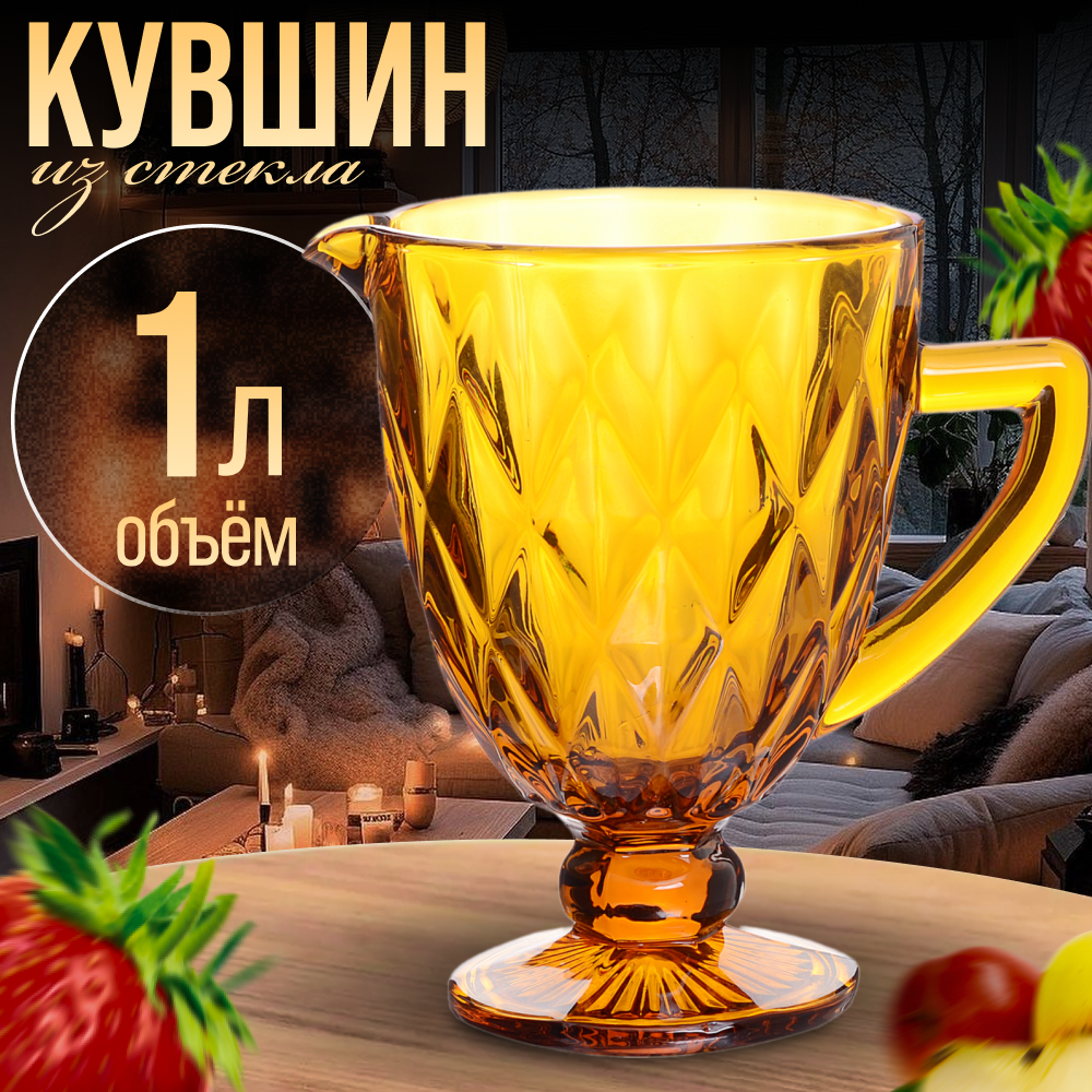 Кувшин 1л LORAINE
