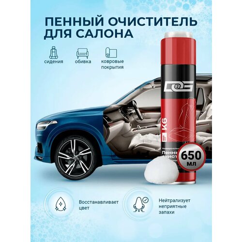 Пенный очиститель салона автомобиля DG мебели ковров кухни 650мл