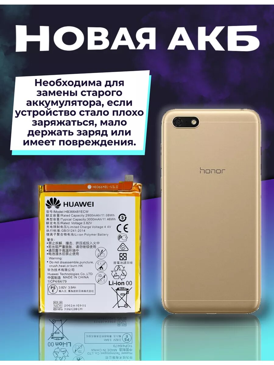 Аккумулятор для Honor 7A Pro/ 7C/ 7C Pro 3000 mAh — фото 1