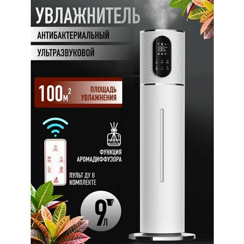 Увлажнитель воздуха напольный 8 л большой ультразвуковой увлажнитель 6000₽