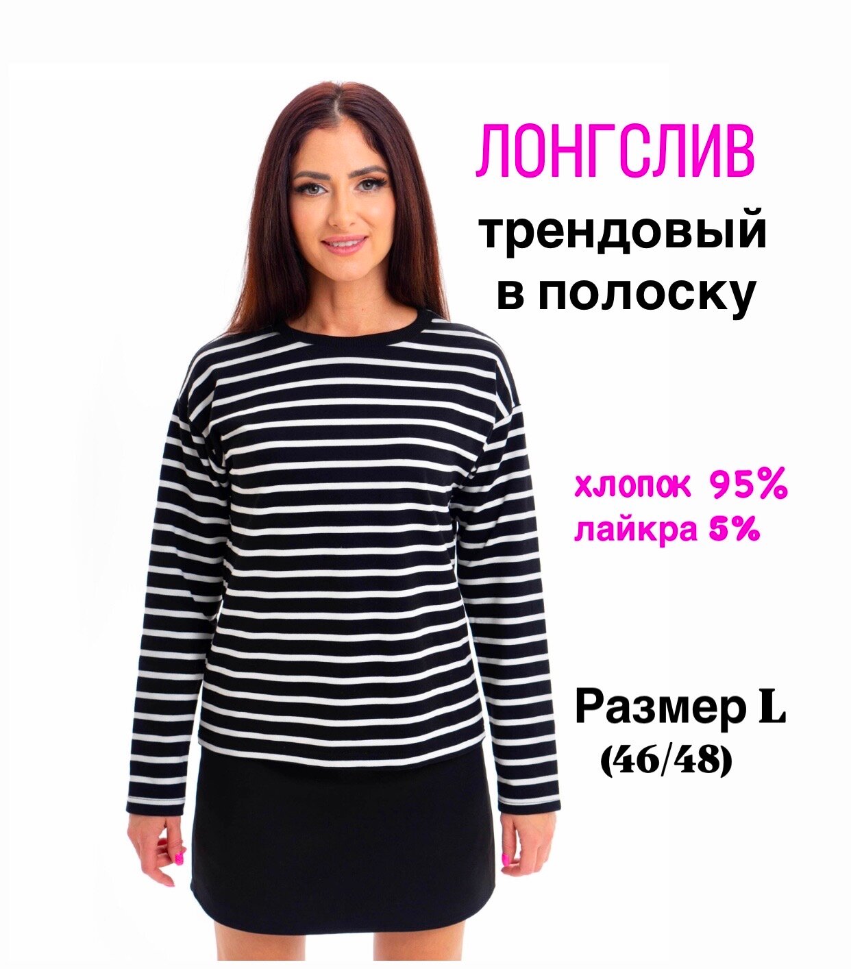 Футболка, лонгслив в полоску, тельняшка женская, размер 46(L)
