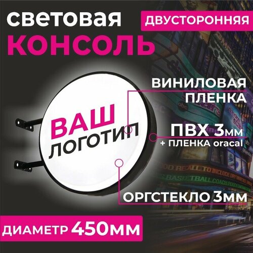 фото Вывеска круглая консоль световая двусторонняя без логотипа компании или магазина резидентъ