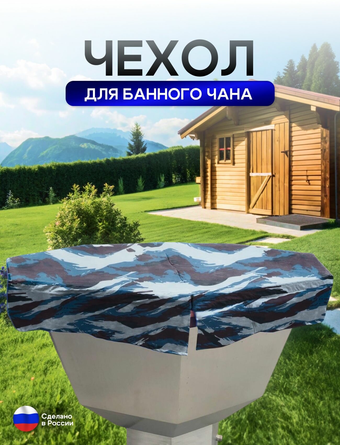 Чехол на банный чан 200*200 см 8 граней омон — фото 1