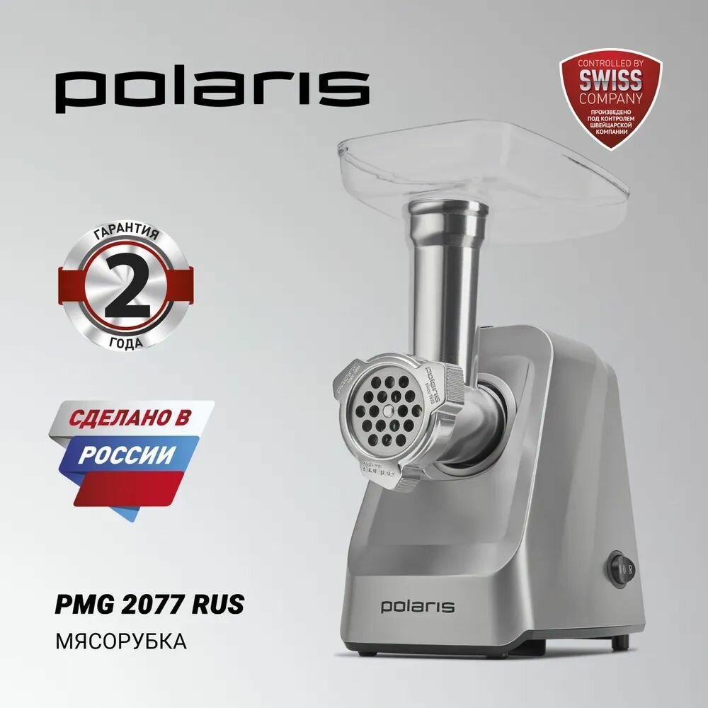 Мясорубка электрическая Polaris PMG 2077 RUS (2000 Вт 2 кг/мин реверс защита от перегрузки) графит