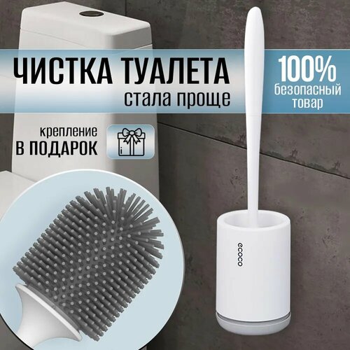 Ершик для унитаза ECOCO, настенный, силиконовый, пластик, белый/серый