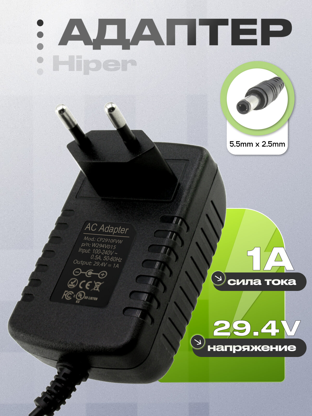 Зарядное устройство 29.4V, 1A, 5.5mm x 2.5mm (CP2910, P2910FVW)электросамоката Hiper Slim VX560, Hiper Stark DX650 и др.