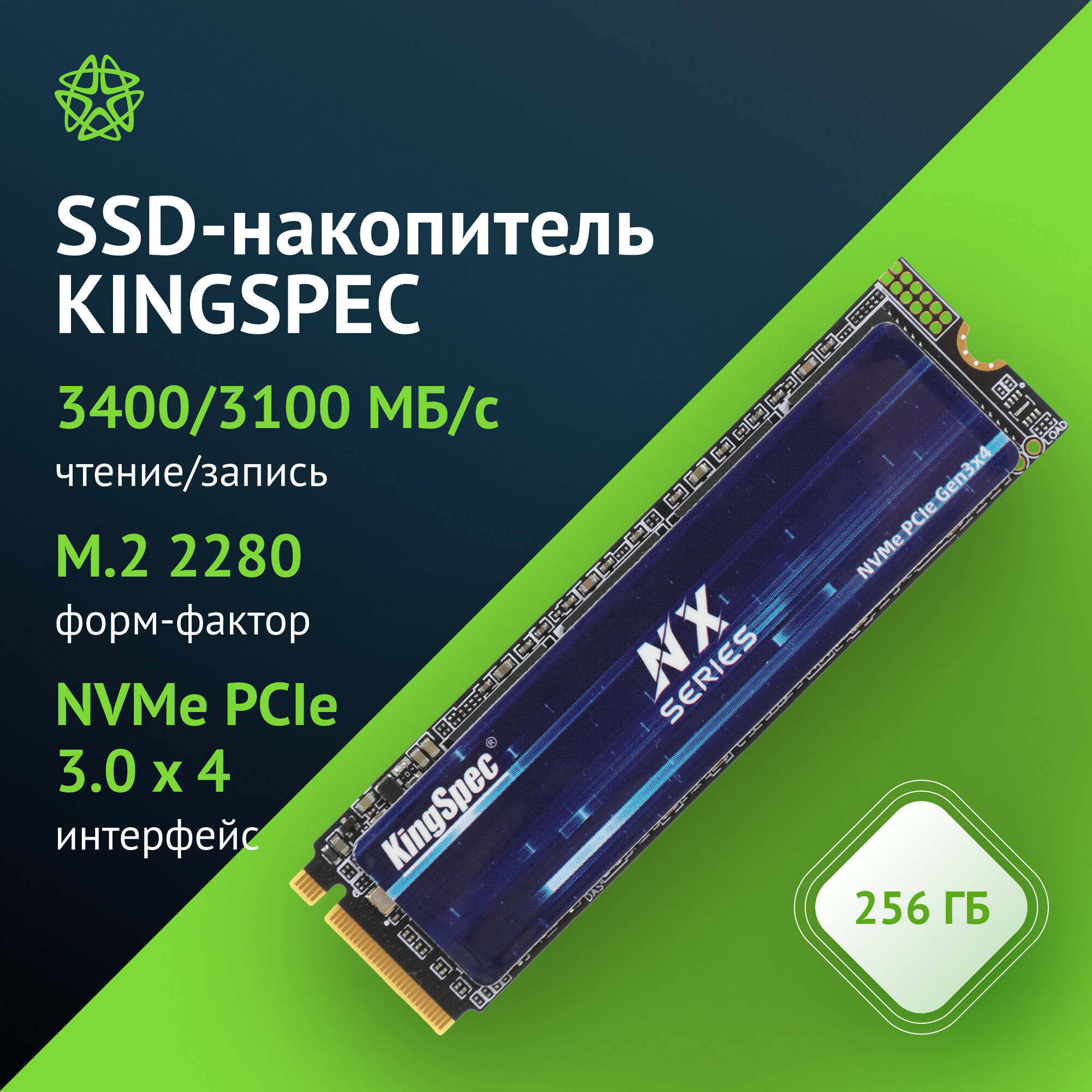 Твердотельный накопитель Kingspec 256ГБ, M.2 2280, PCIe 3.0 x4 NX-256