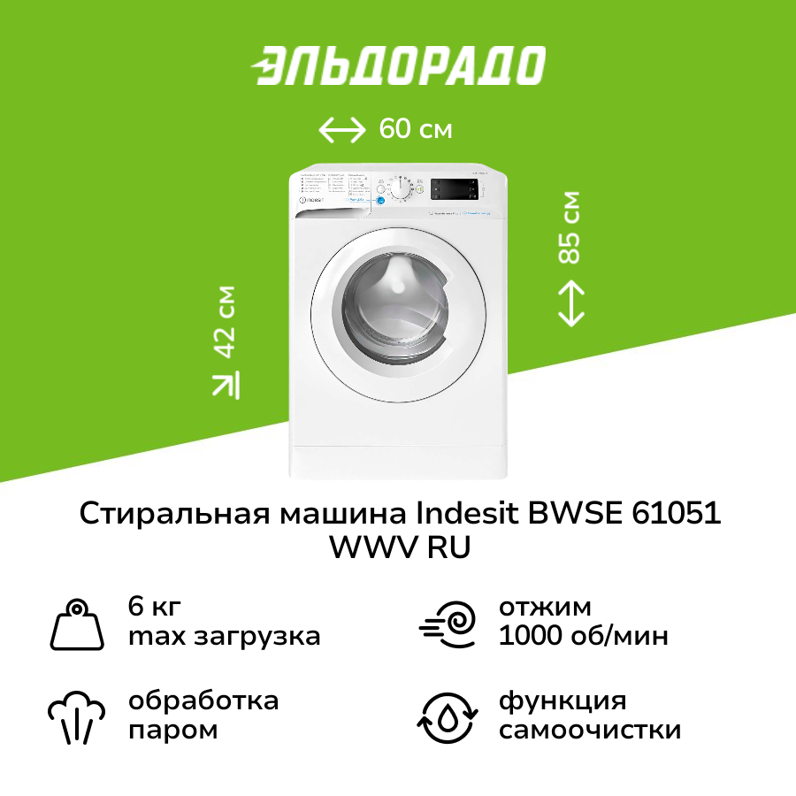Стиральная машина узкая Indesit BWSE 61051 WWV RU