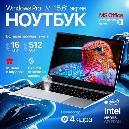 Изображение товара 15.6 Игровой ноутбук Intel Celeron N5095 (2.00 GHz, 4 ядра), RAM 16 GB, SSD 512 GB, Intel UHD Graphics, Windows 10 Pro