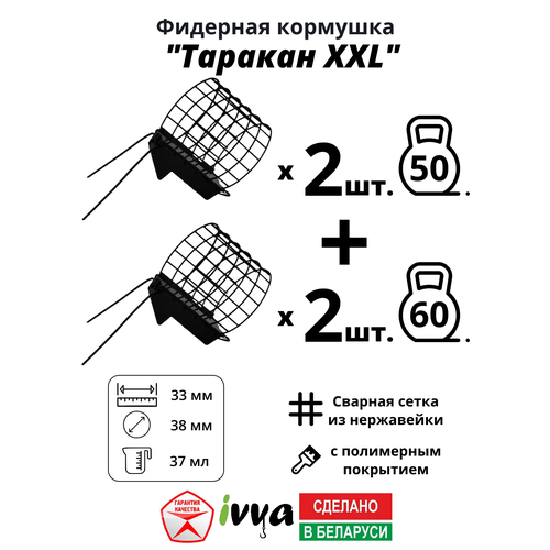 Кормушки фидерные IVVA 