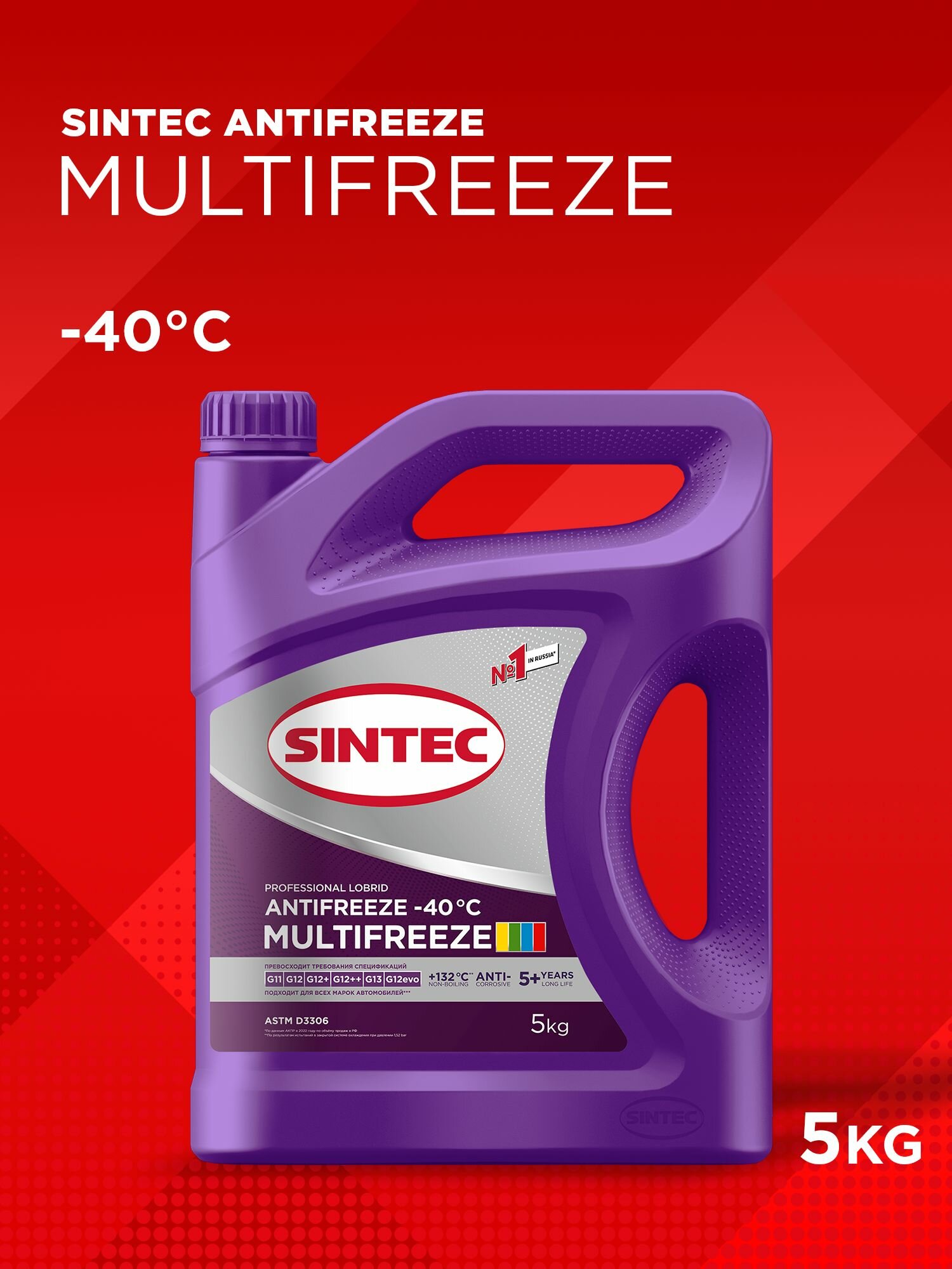SINTEC MULTIFREEZE -40 универсальный лобридный антифриз 5кг для двигателя автомобиля, охлаждающая жидкость синтек в авто, фиолетовый, готовый к применению