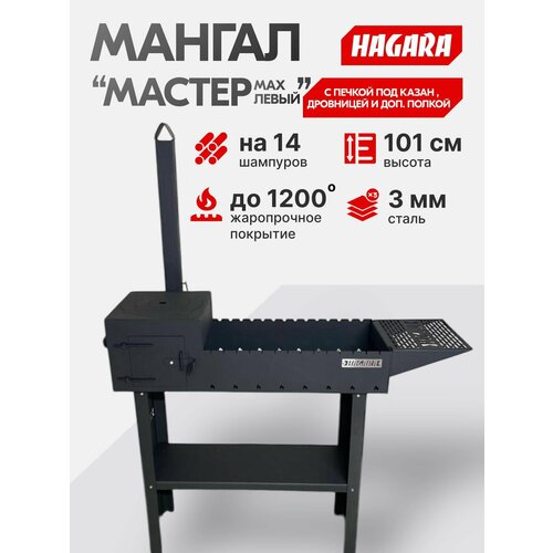 Мангал с печкой для казана Мастер с дровницей и дополнительной полкой 17337₽