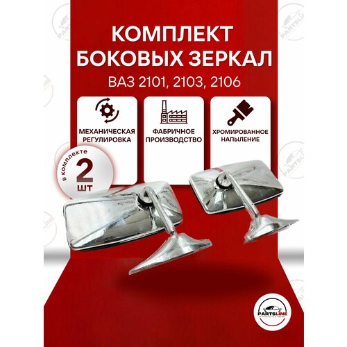 Боковые зеркала на ВАЗ 2107, 2105, 2104, комплект зеркал заднего вида, механические нового образца