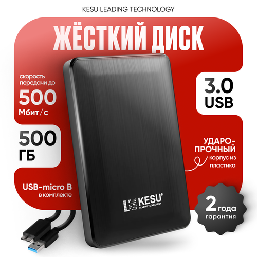 Внешний жесткий диск Kesu HDD 500Gb, переносный накопитель Black