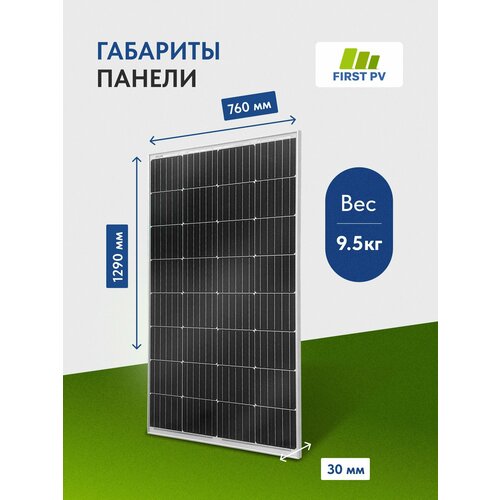 Солнечная панель 200вт FIRST PV 200М PERC, солнечная батарея для дома, для дачи, 12В, 1шт.