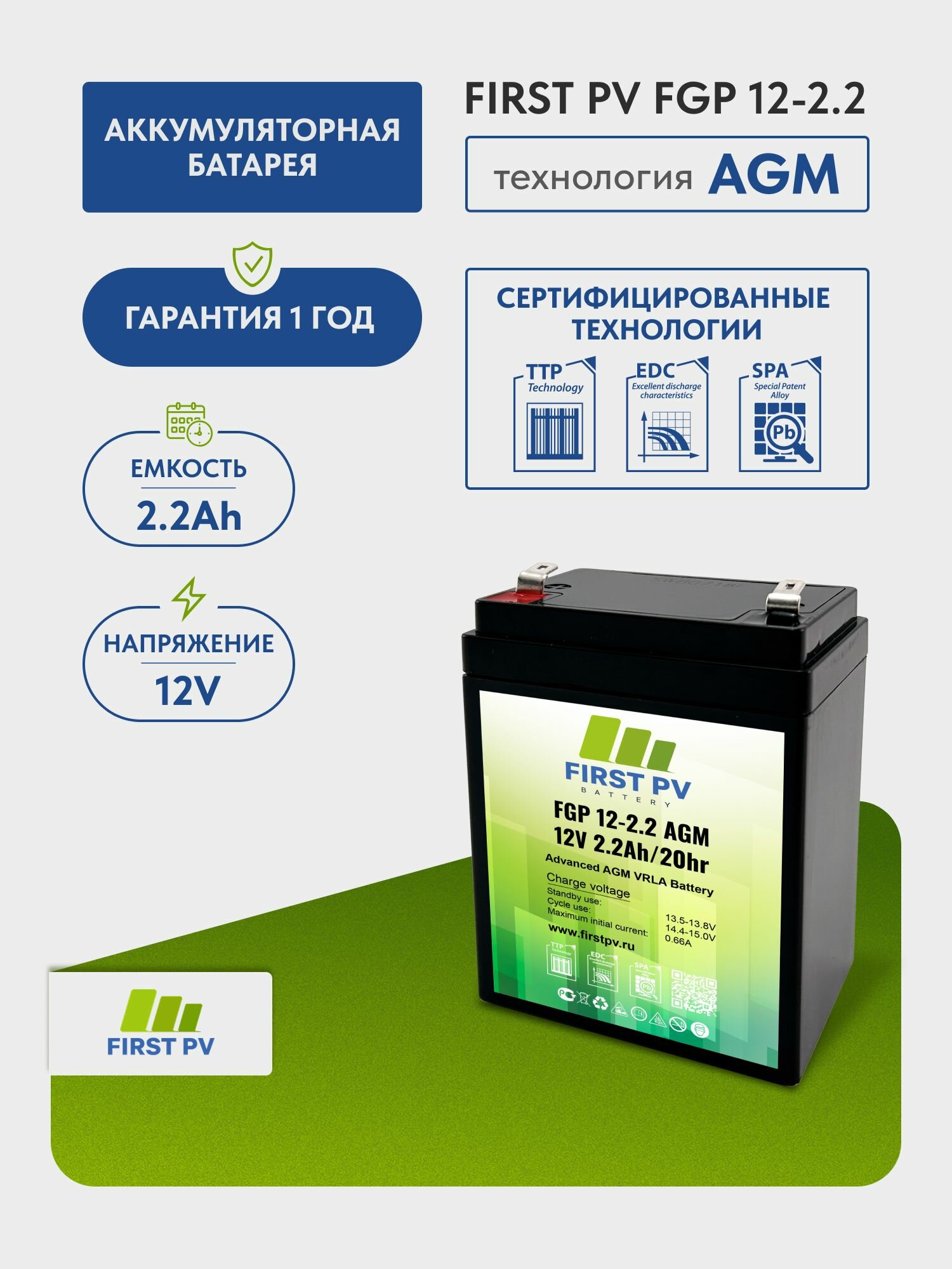 Аккумулятор FIRST PV FGP 12-2.2 AGM 12 В 22 Ач 1 шт.