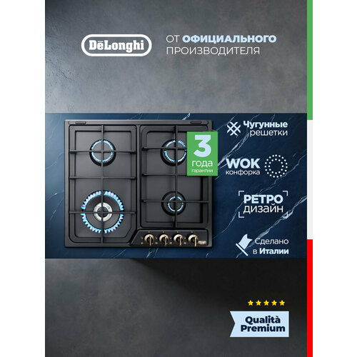 Газовая варочная панель DeLonghi ANF 46 PRO RUS, 60 см, черная, WOK-конфорка, автоматический розжиг, газ-контроль