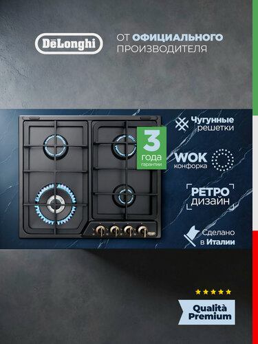 Изображение товара Варочная панель газовая DeLonghi ANF 46 PRO RUS, 60 см, WOK-конфорка, газ-контроль, газовая варочная панель 4 конфорки