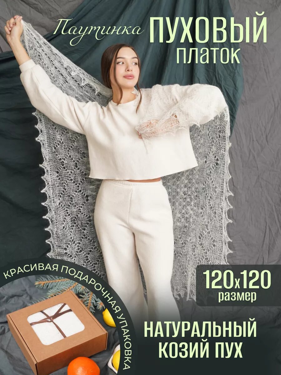 Платок  Паутинка для женщин,120х120 см, белый, пудровый