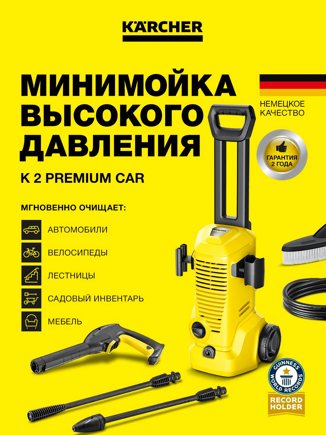 Karcher K 2 Premium Car Мини мойка высокого давления 1.673-533.0