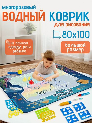 Изображение товара Коврик для рисования водой для детей